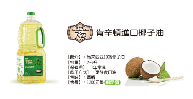肯辛頓烹飪椰子油2kg