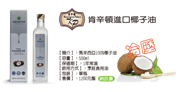 肯辛頓冷壓椰子油