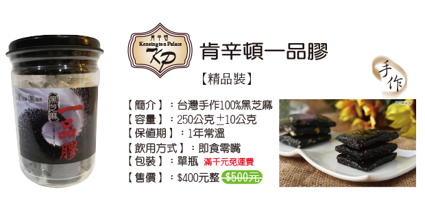 肯辛頓一品膠(精品)