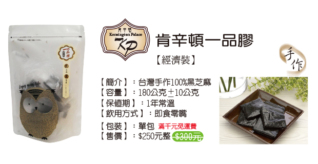 肯辛頓一品膠(經濟)