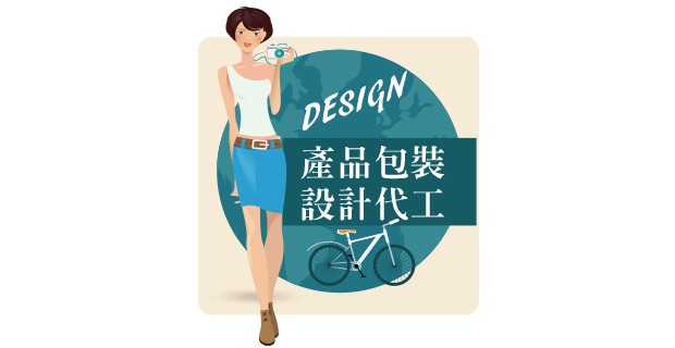 產品包裝設計