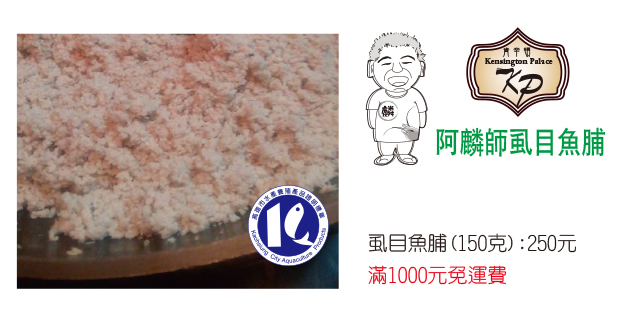 阿麟師虱目魚脯