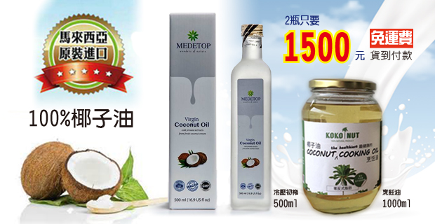椰子油組合