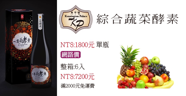 綜合蔬菜酵素
