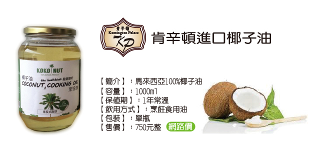 肯辛頓烹飪椰子油