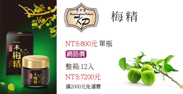 肯辛頓貴族梅精