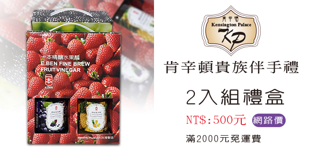 肯辛頓貴族伴手禮