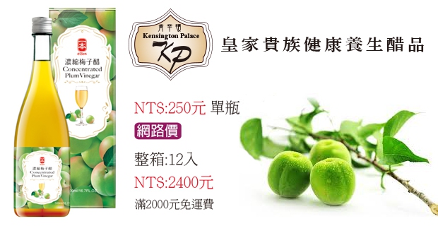 梅子醋