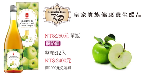 蘋果醋