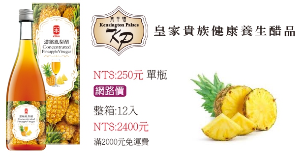 鳳梨醋