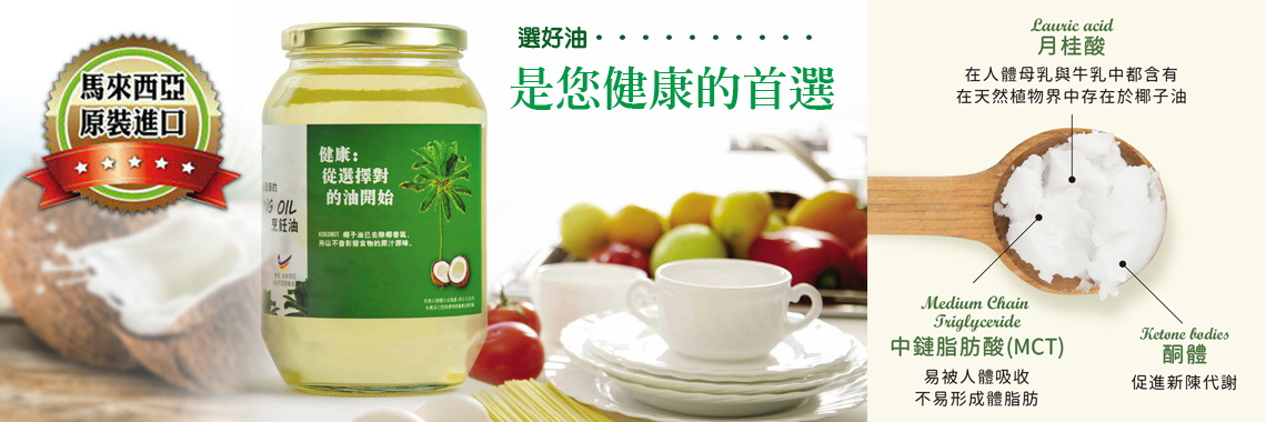 椰子油