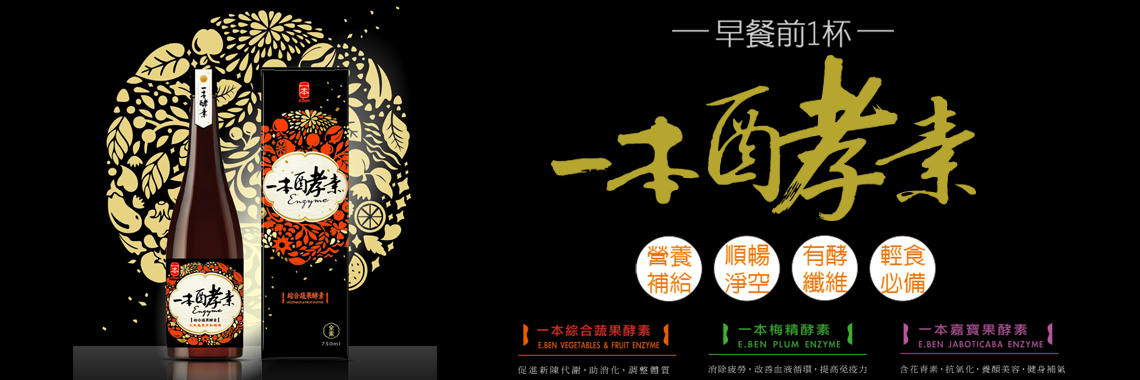酵素 