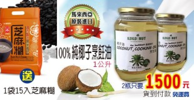 烹飪椰子油組合