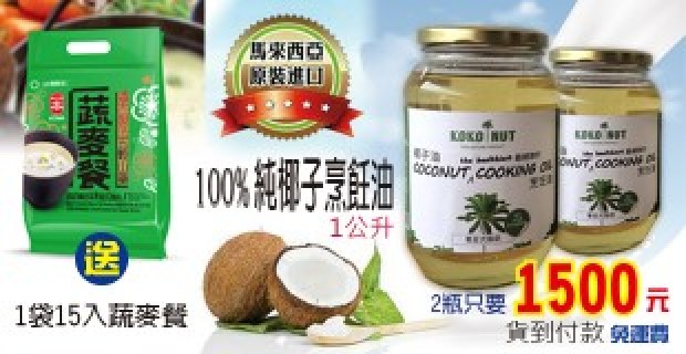 烹飪椰子油組合